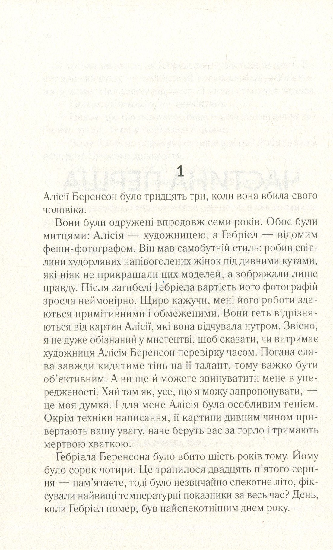 Мовчазна пацієнтка — фото 11