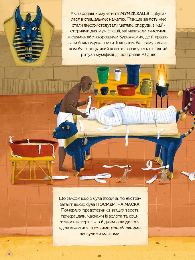 Магічний музей. Стародавній Єгипет — фото 11