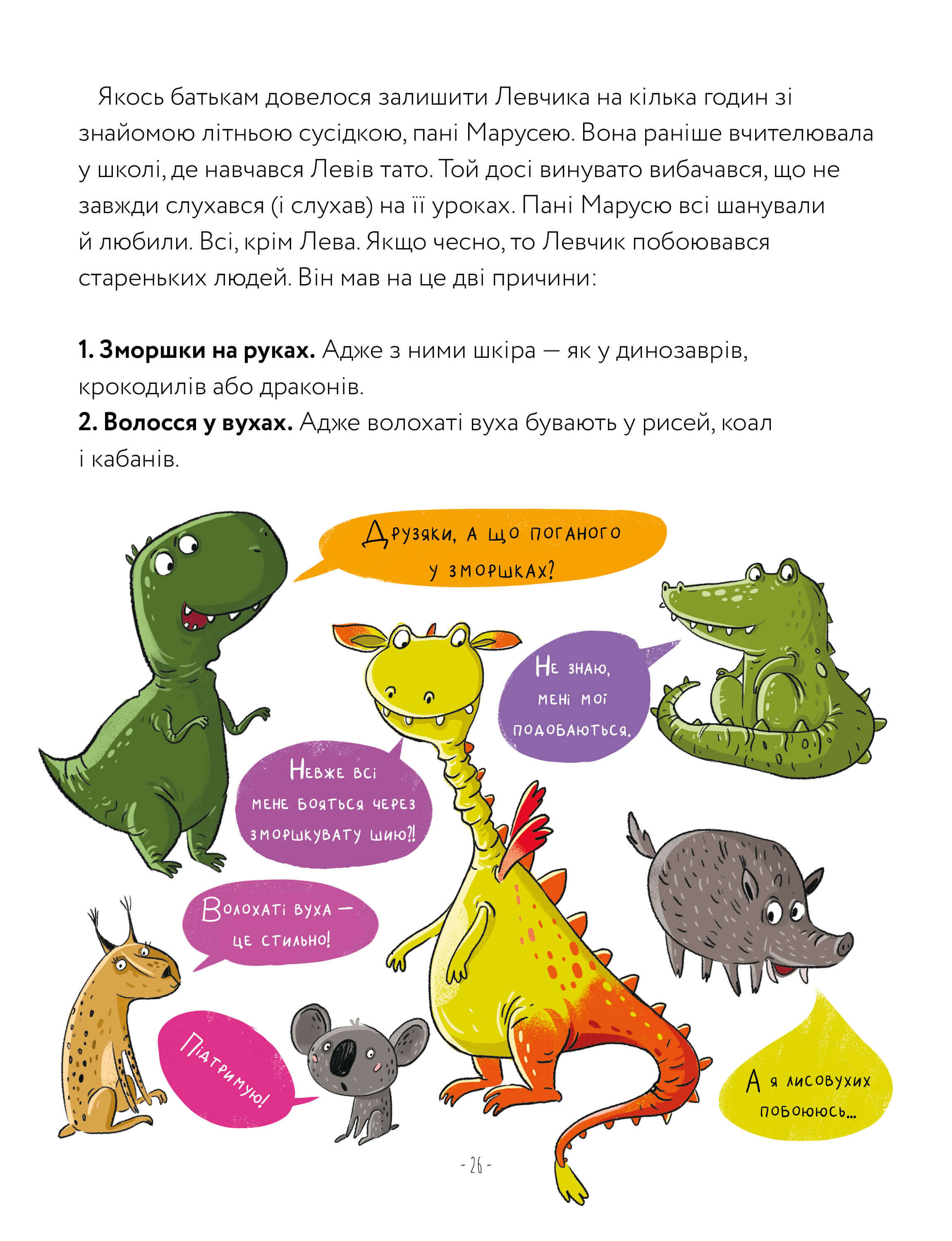 Левова книжка — фото 11