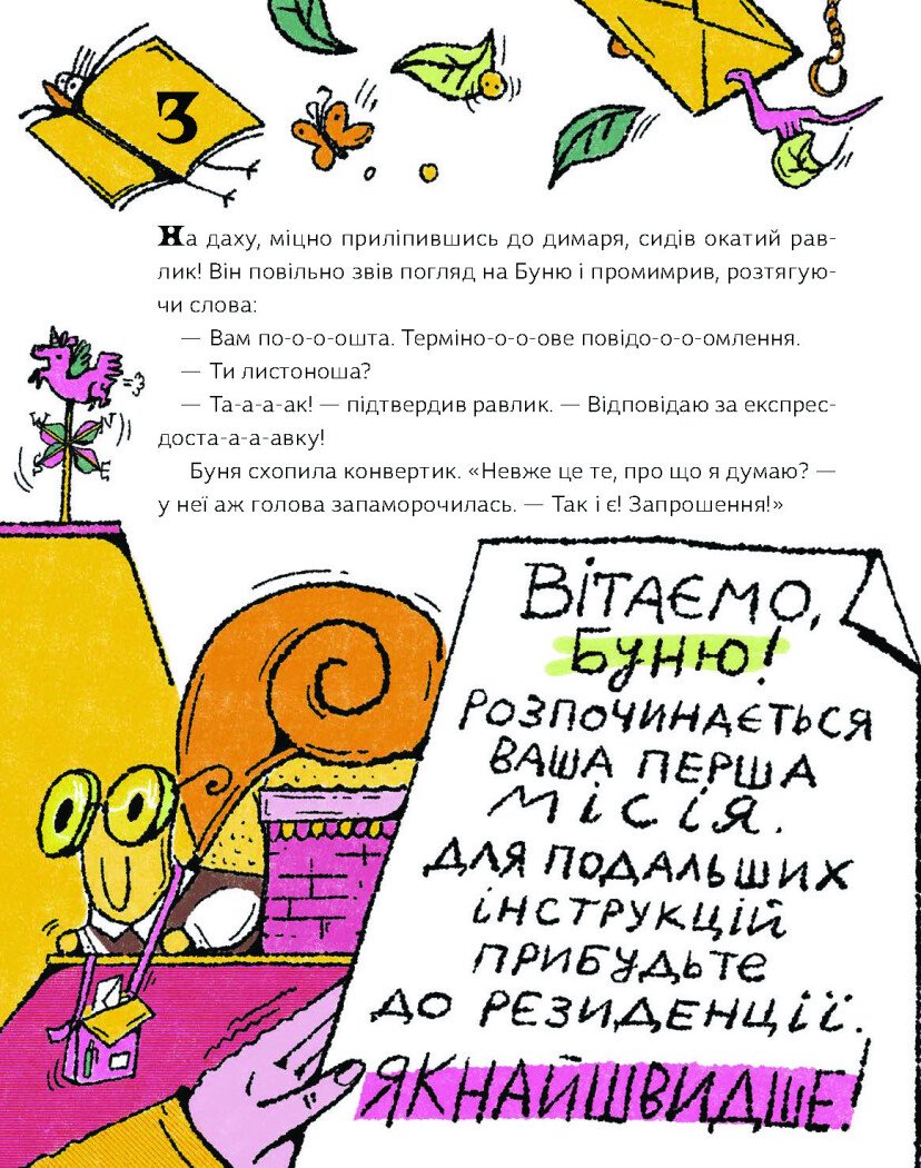 [object Object] «Як виростити супербабусю?», автор Леся Мовчун - фото №6 - мініатюра