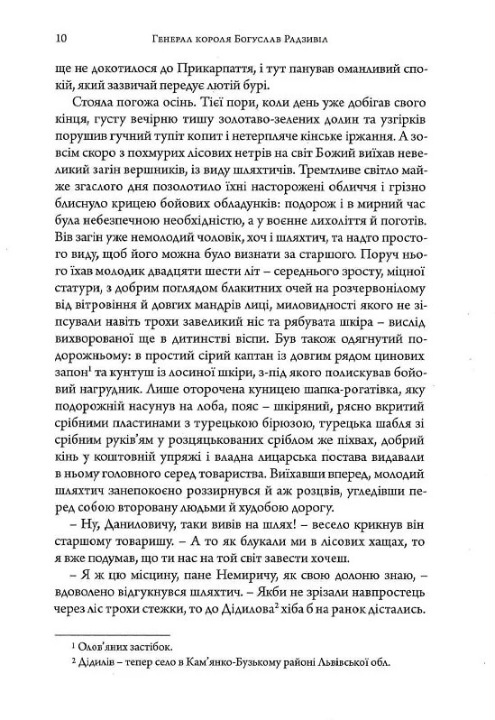 Генерал короля Богуслав Радзивіл. Книга 2 — фото 12