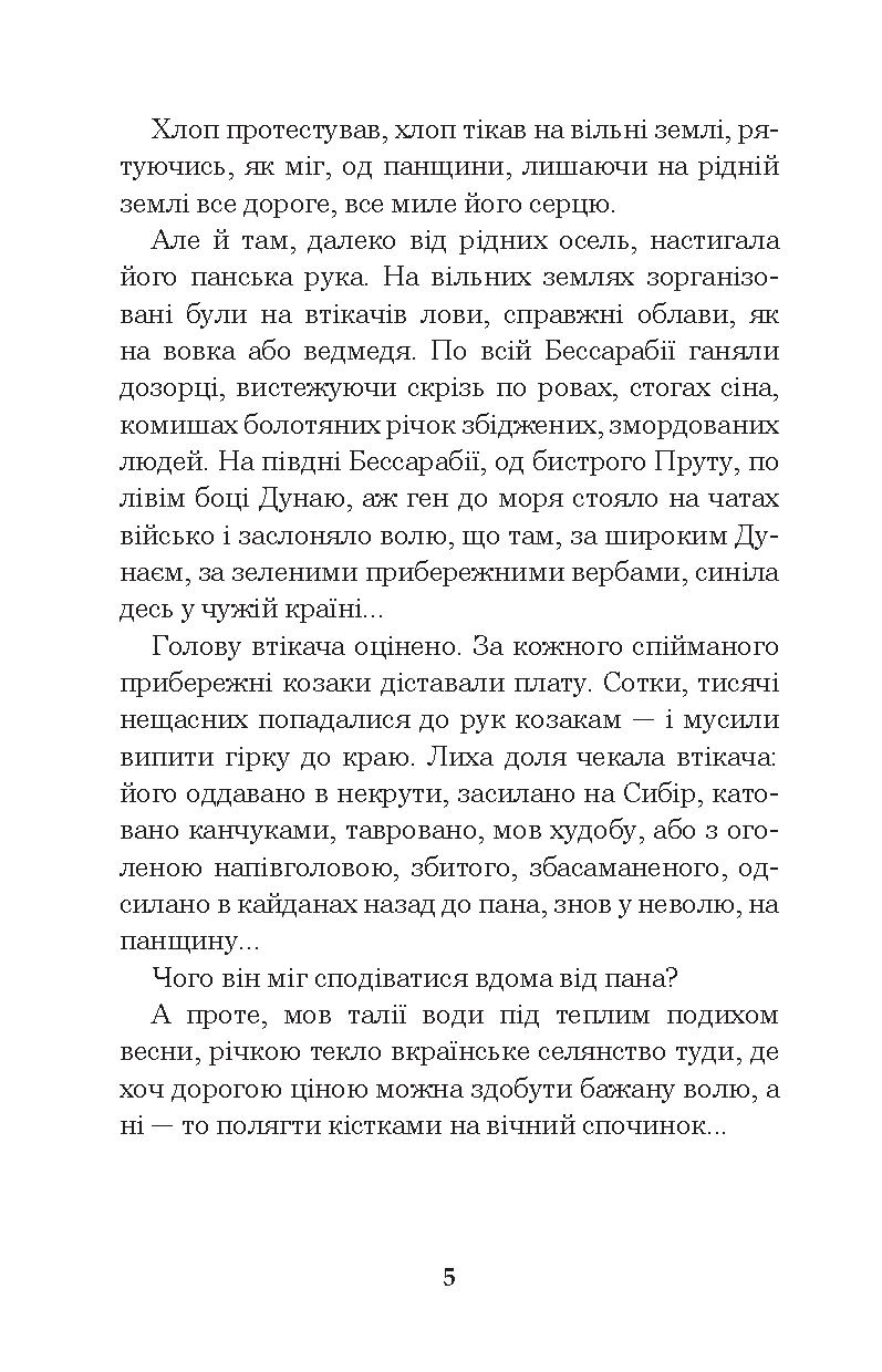 Дорогою ціною — фото 7