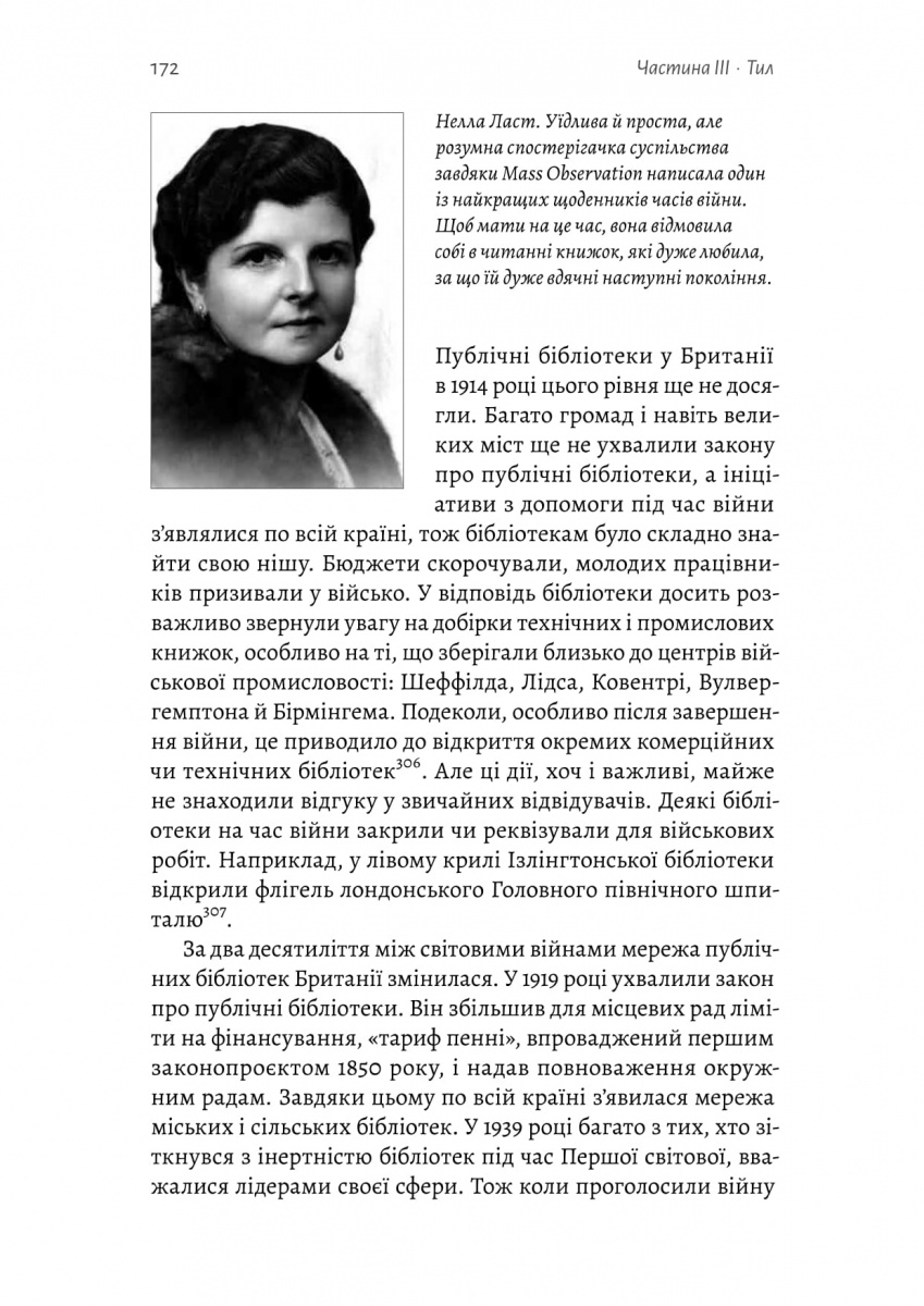 Книга на війні. Бібліотеки й читачі воєнного часу — фото 11