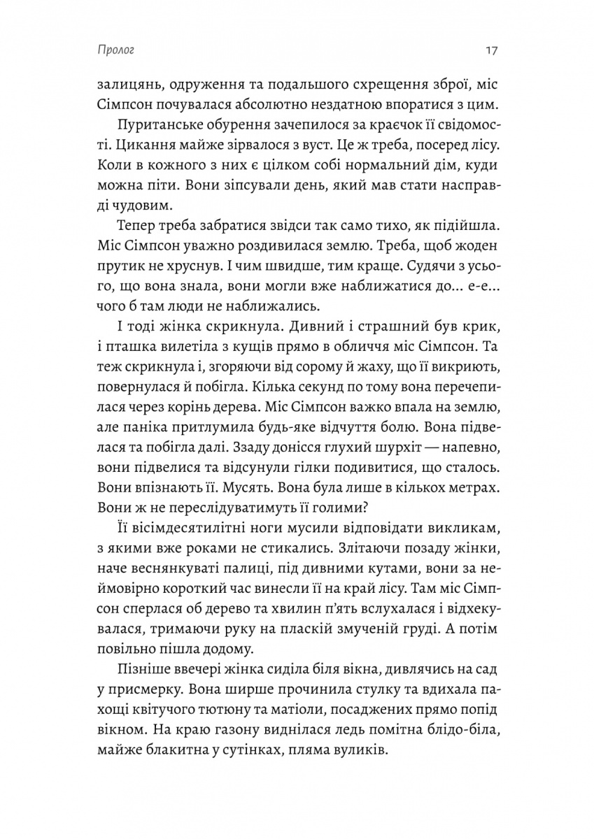 Беджерс-Дріфт. Суто англійські вбивства — фото 10