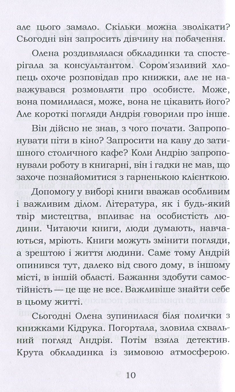 Зимова сплячка. Збірка (+ сувенірна листівка) — фото 8