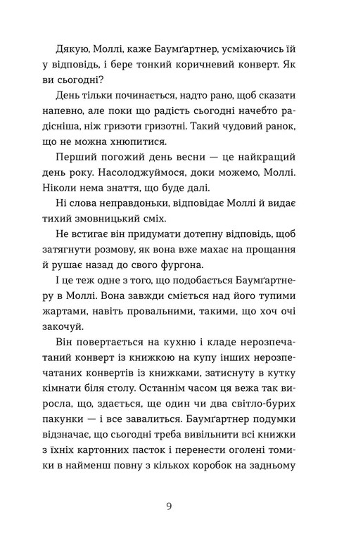 Баумґартнер — фото 6