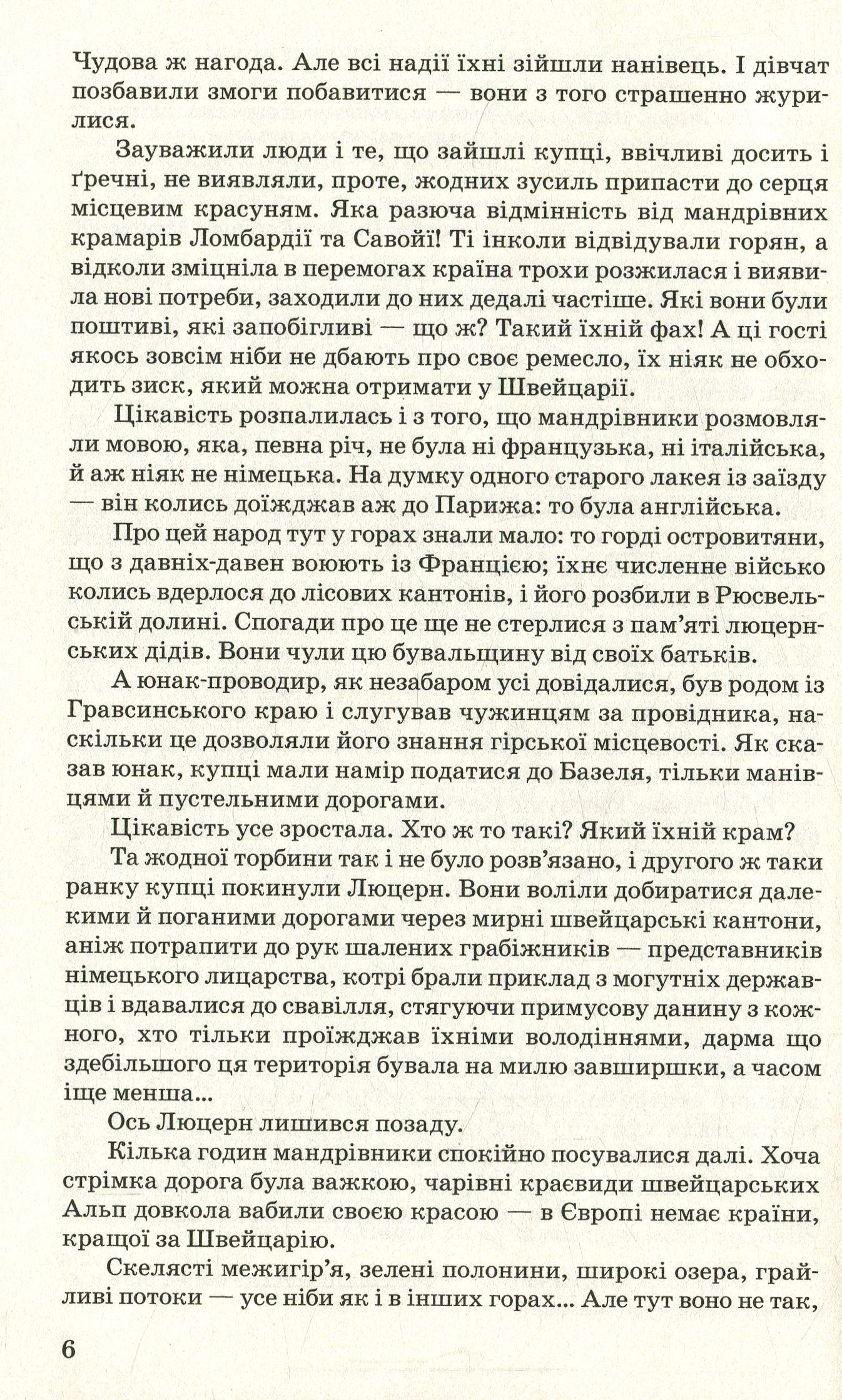 Карл Сміливий, або Анна Геєрштейн, діва імли — фото 7