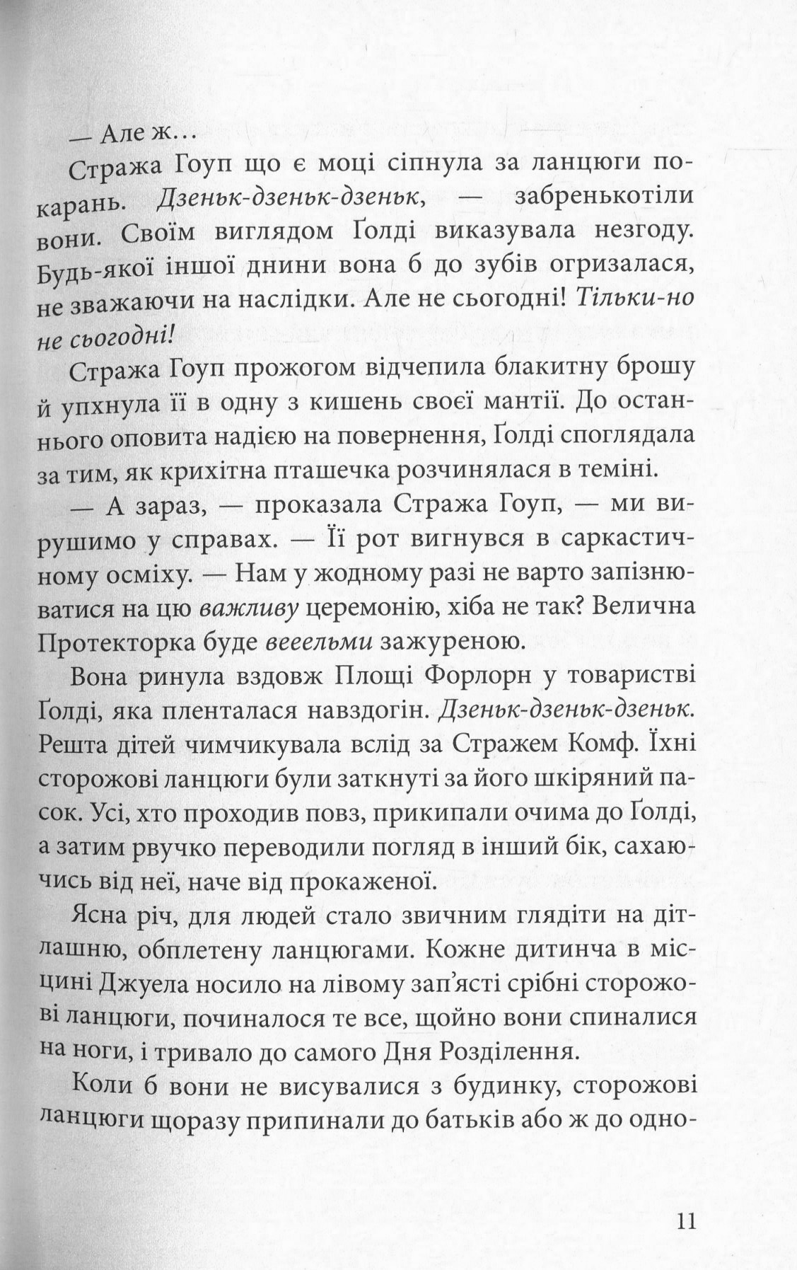 Книга «Музей крадіїв», автора Ліан Таннер - фото №1