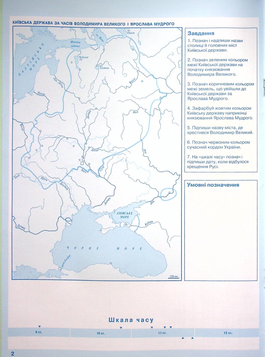 [object Object] «Вступ до історії України та громадянської освіти. Атлас. 5 клас», автор Игорь Щупак - фото №6 - миниатюра