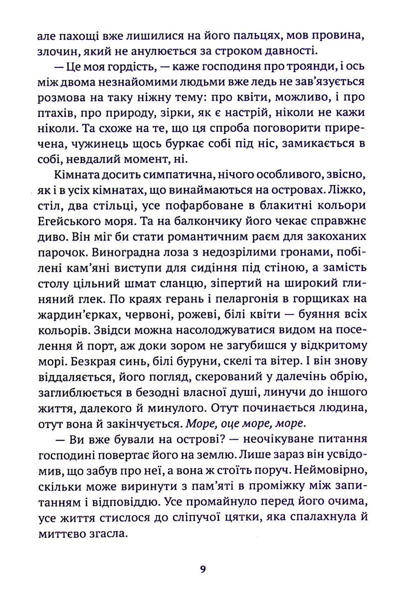 Щоденник однієї зради — фото 7