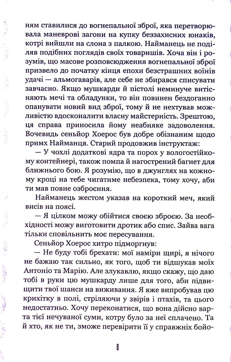Нурлінь. Книга 1. Длань Еміхола — фото 7