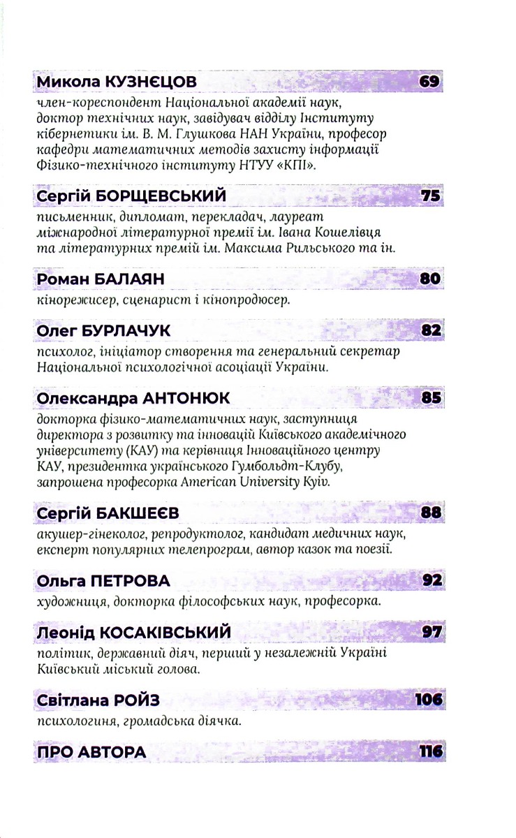 Позитивні сценарії розвитку України. Роздуми сучасників — фото 7