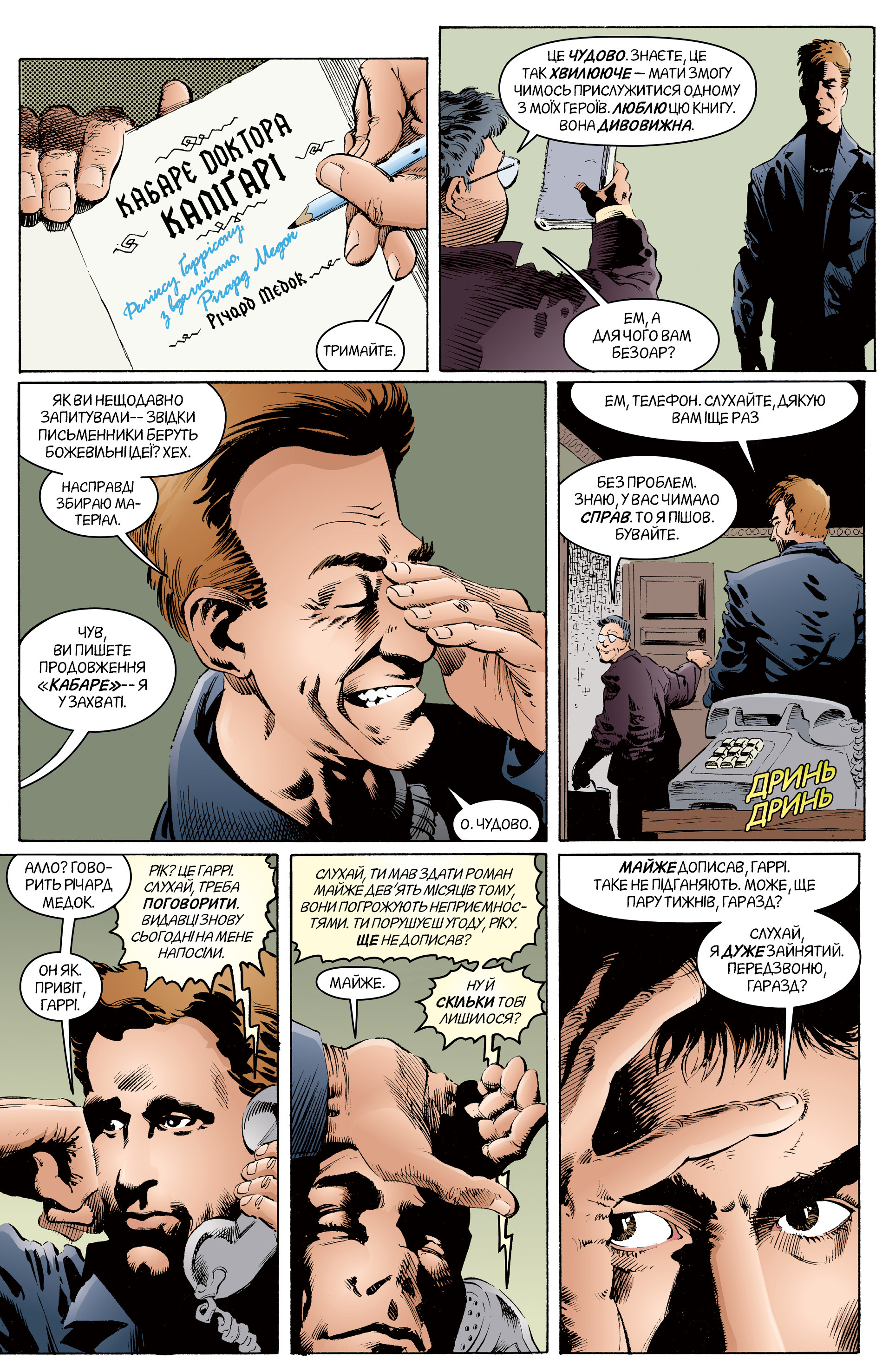 The Sandman. Пісочний чоловік. Том 3. Країна снів — фото 10