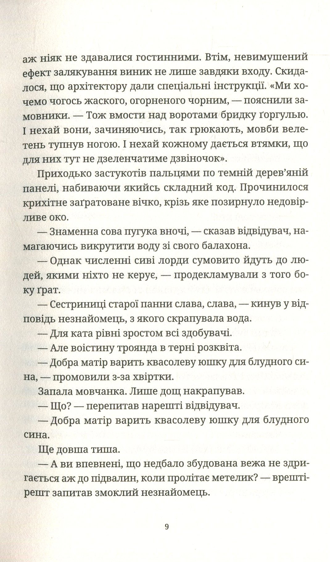 Варта! Варта! — фото 7