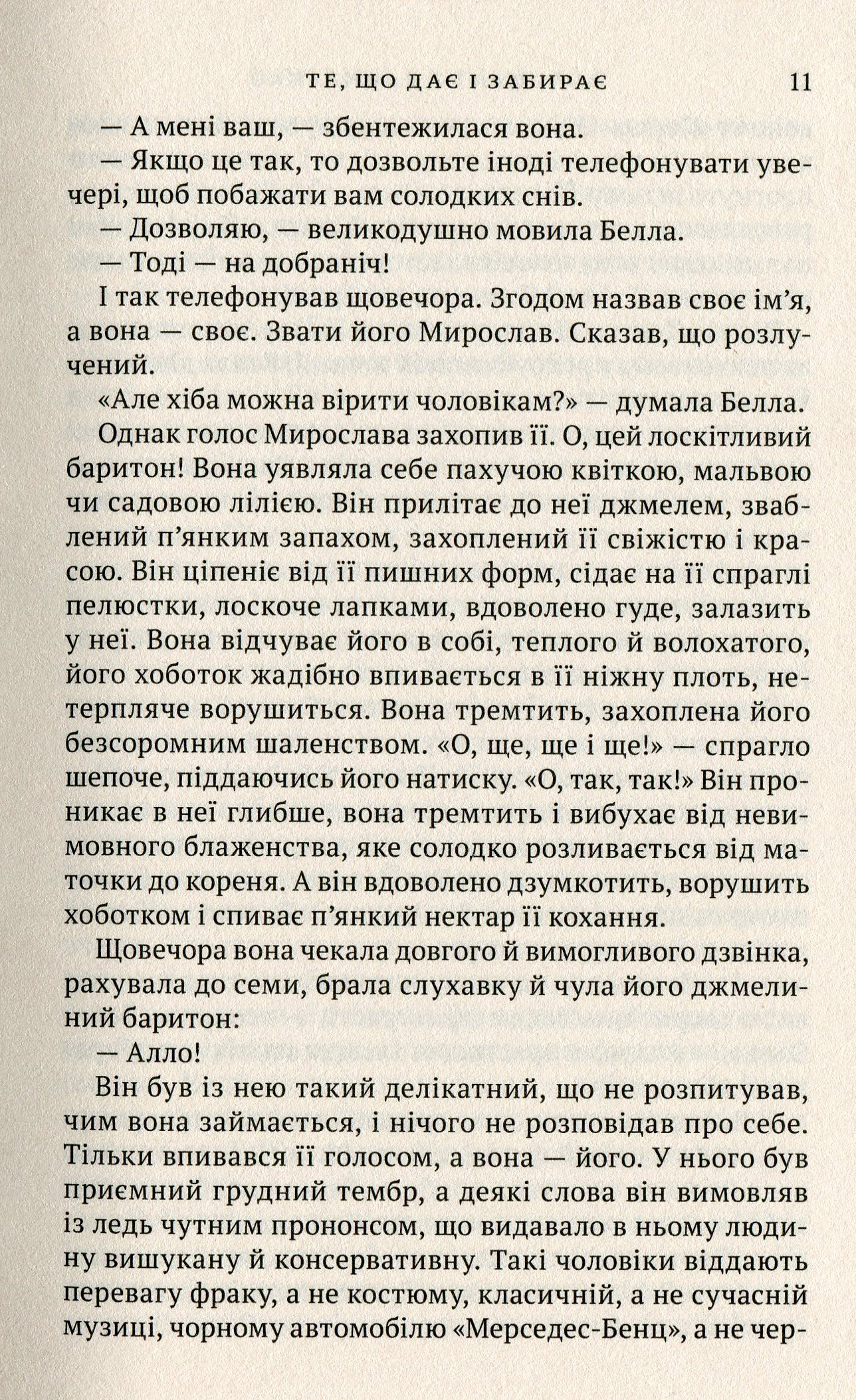 Любов така — фото 7