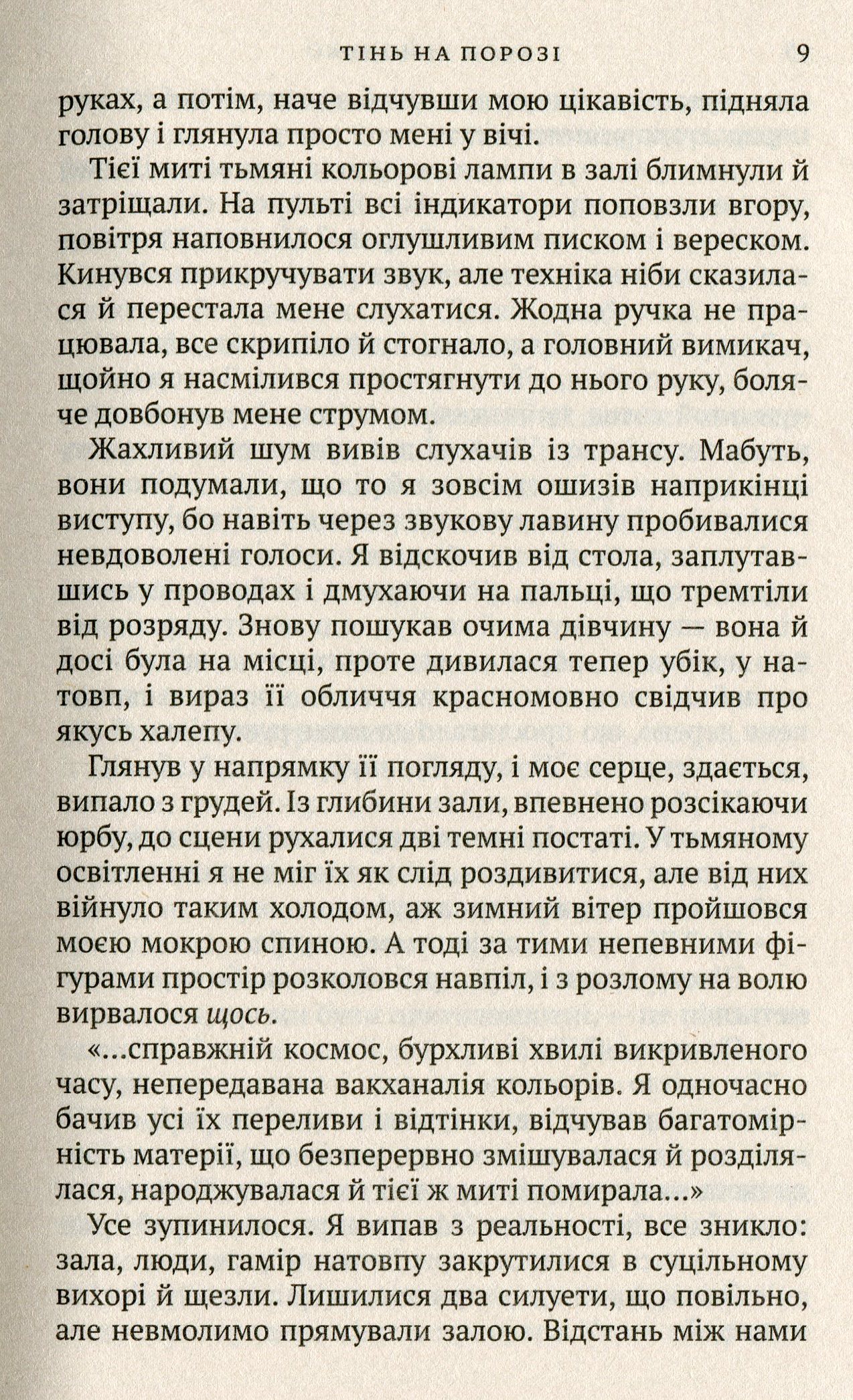 Тінь на порозі — фото 7