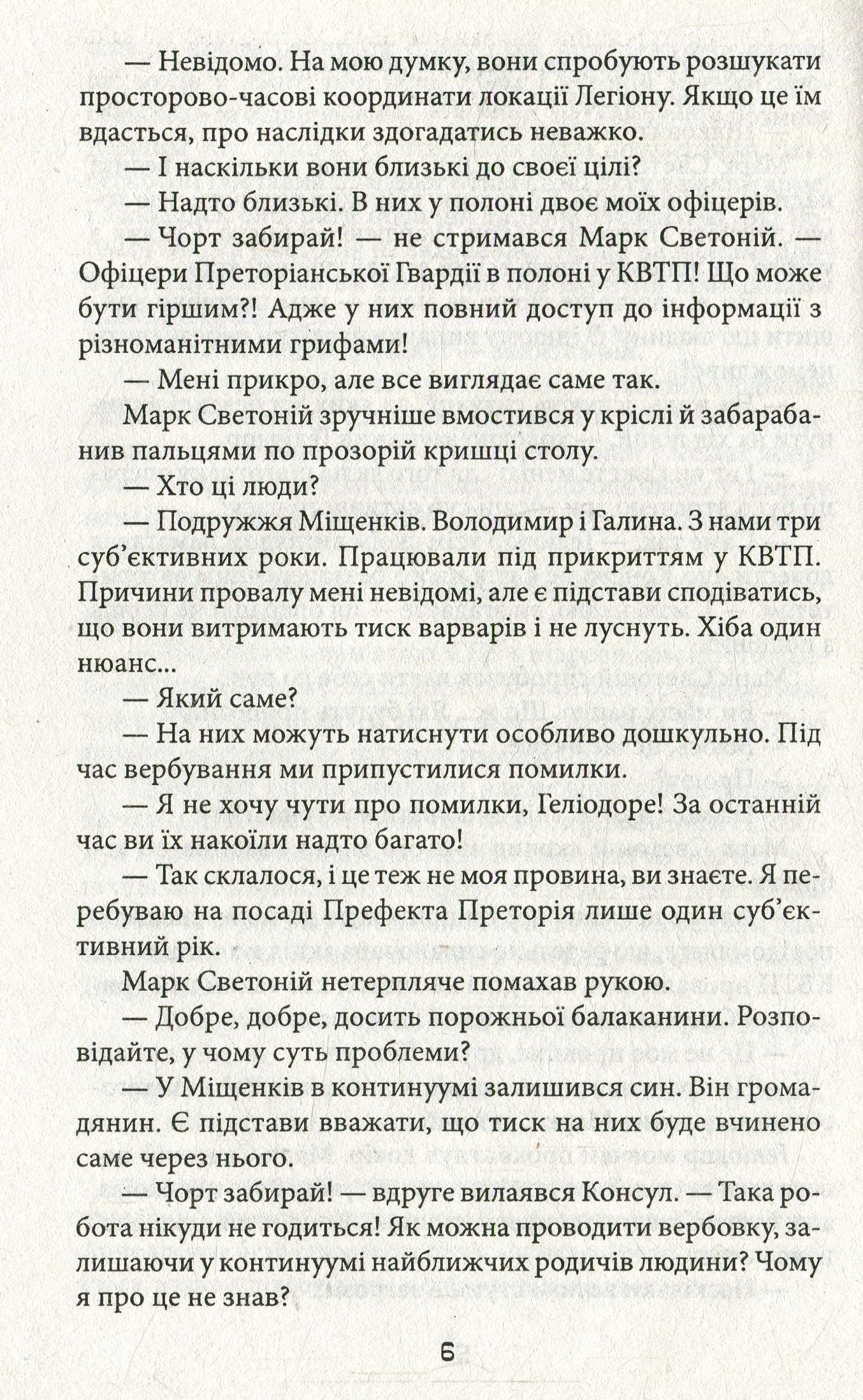 Легіон Хронос — фото 7