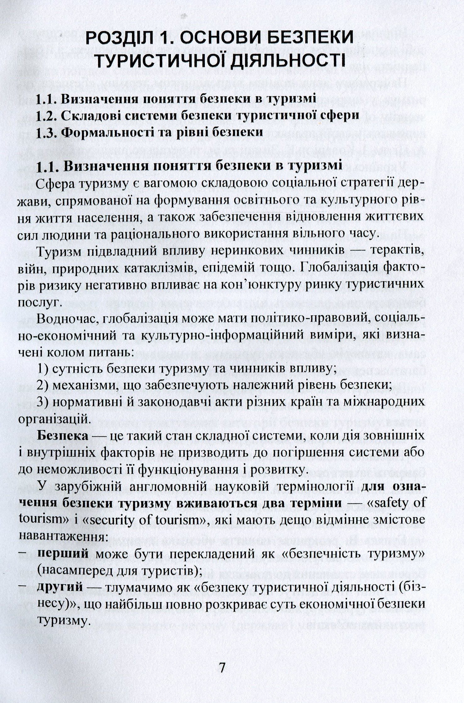 Безпека туризму — фото 7