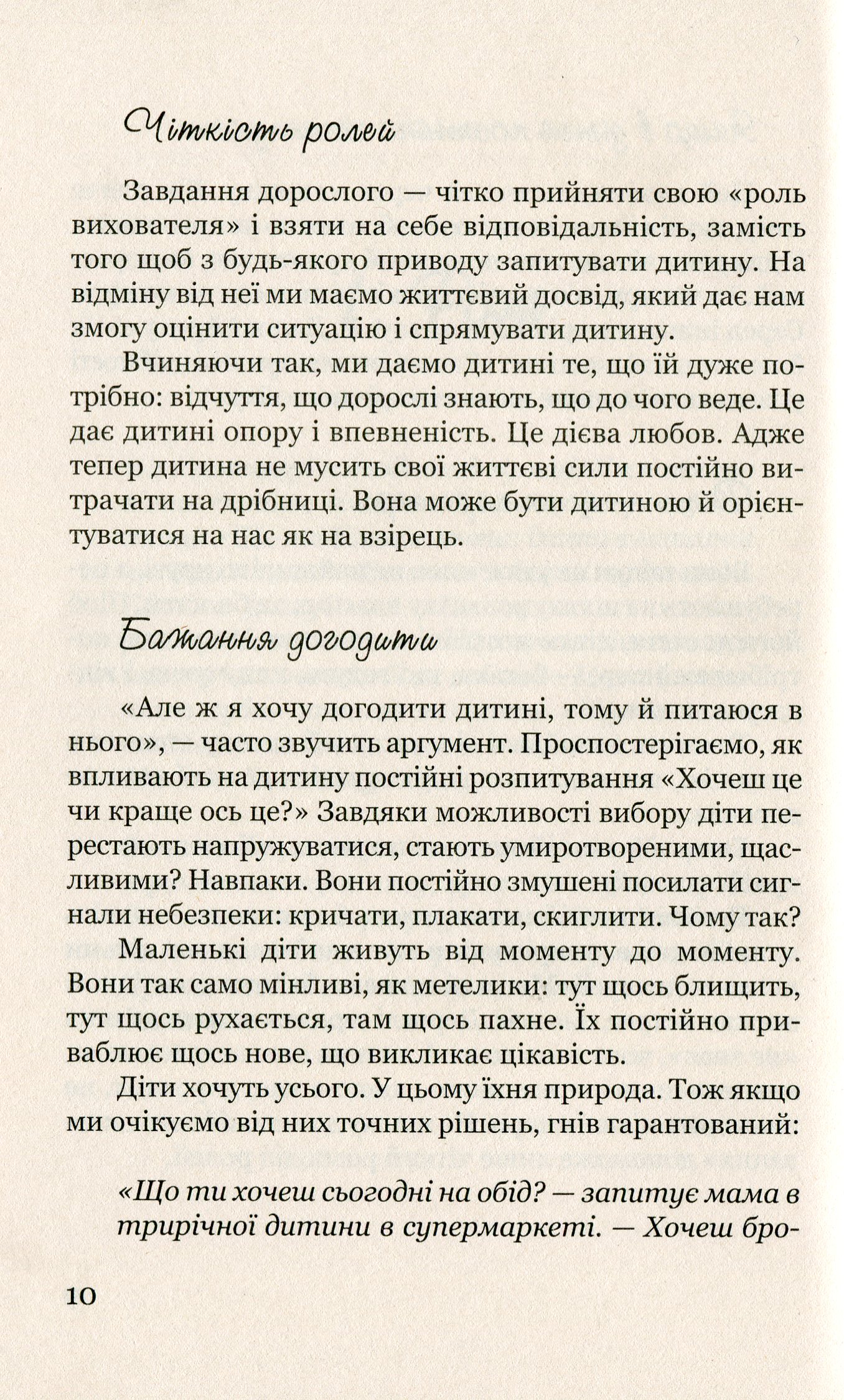 Виховання у спокої — фото 10