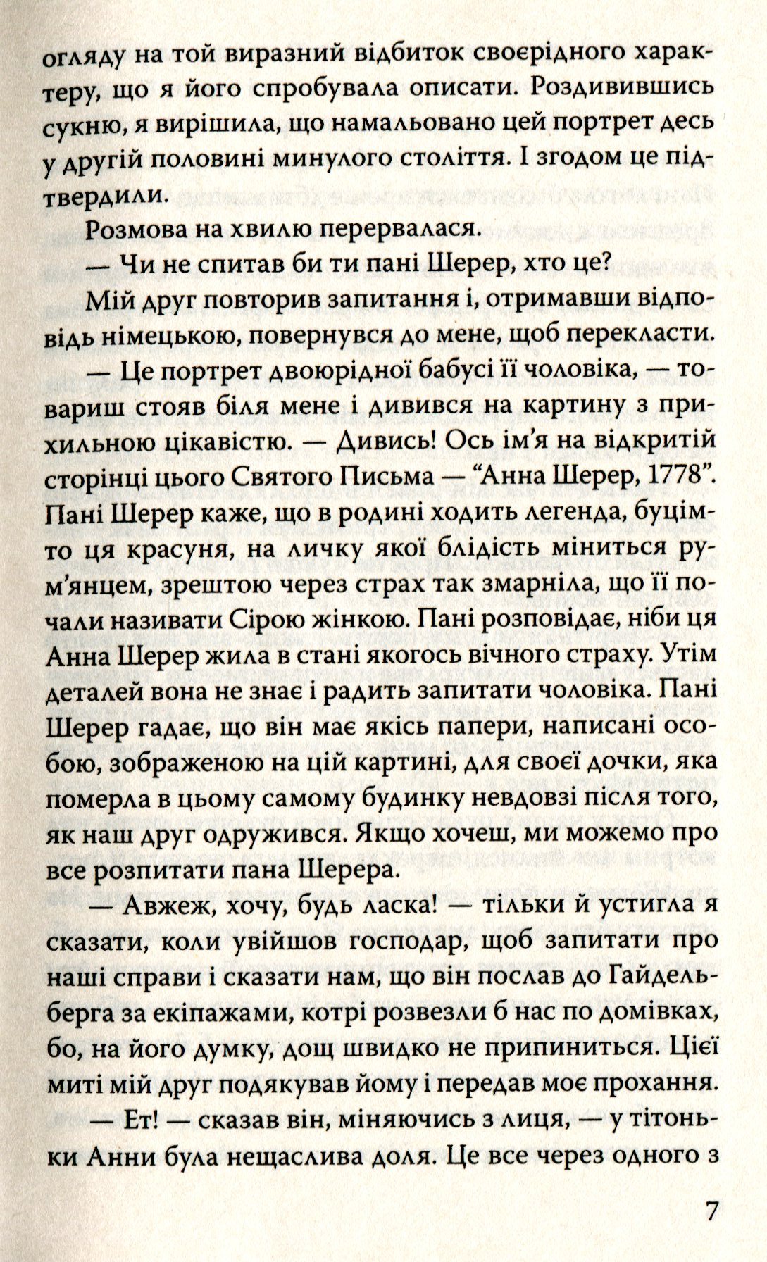 Сіра жінка та інші історії — фото 10