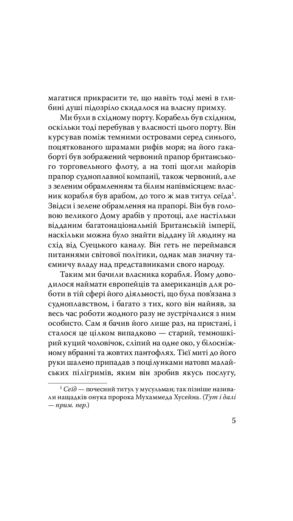 Межа тіні. Тайфун — фото 10