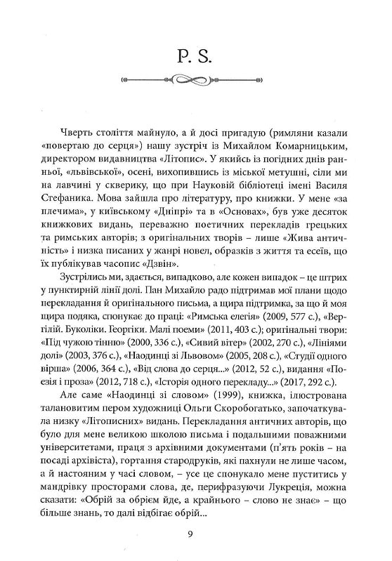 Наодинці зі словом — фото 8