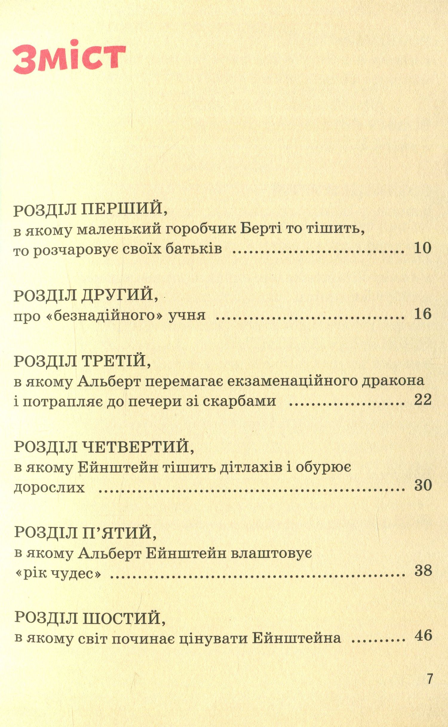 Книга «Альберт Ейнштейн», автора Юлія Потерянко - фото №1