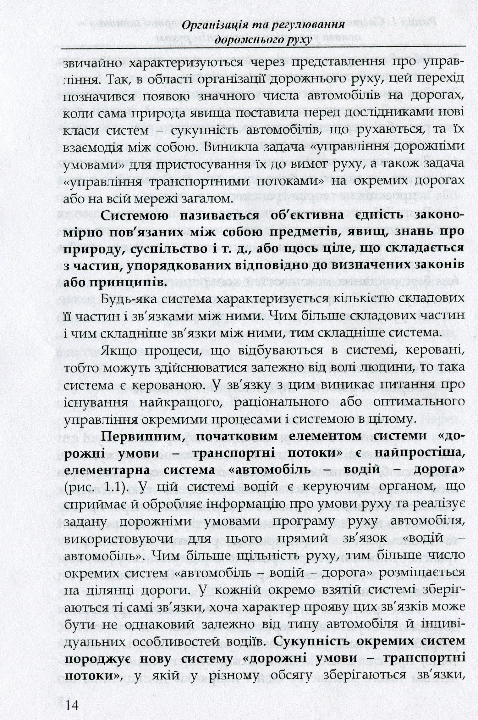 Організація і регулювання дорожнього руху — фото 7