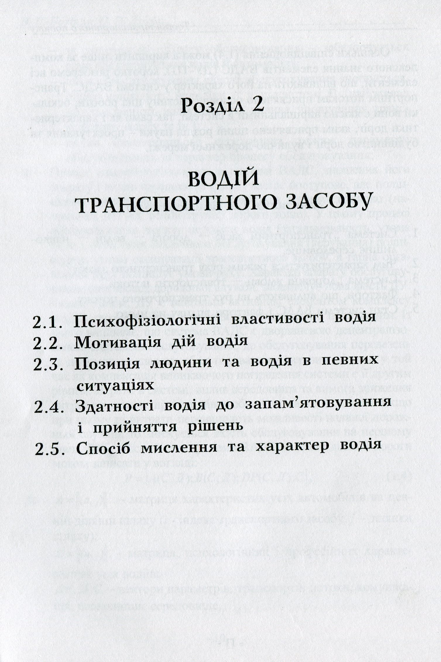 Теорія транспортного потоку. Методи і моделі організації дорожнього руху — фото 7