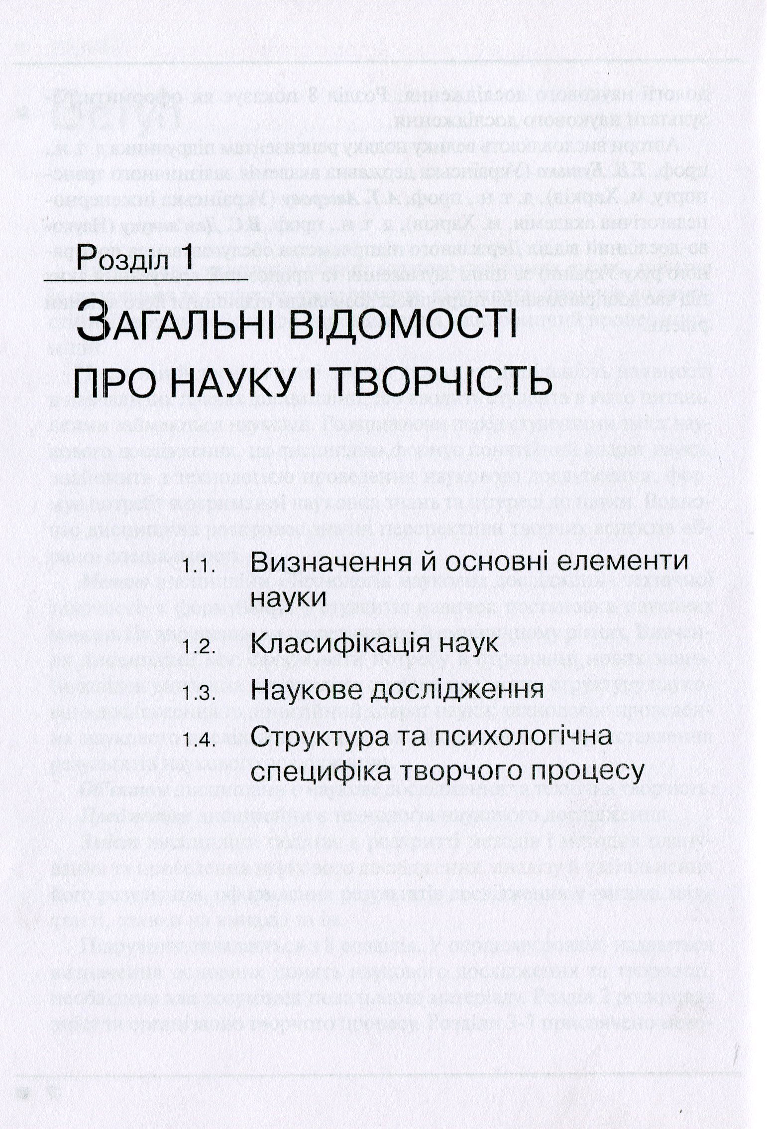 Системологія на транспорті. Підручник. Книга 2 — фото 7