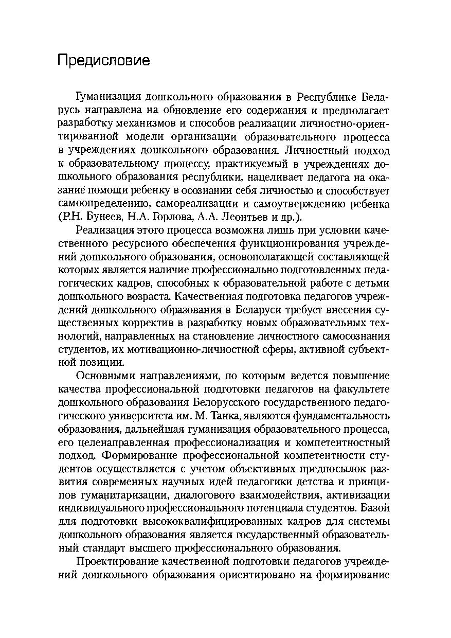 [object Object] «Основы методик дошкольного образования», автор В. Зазімко - фото №6 - мініатюра