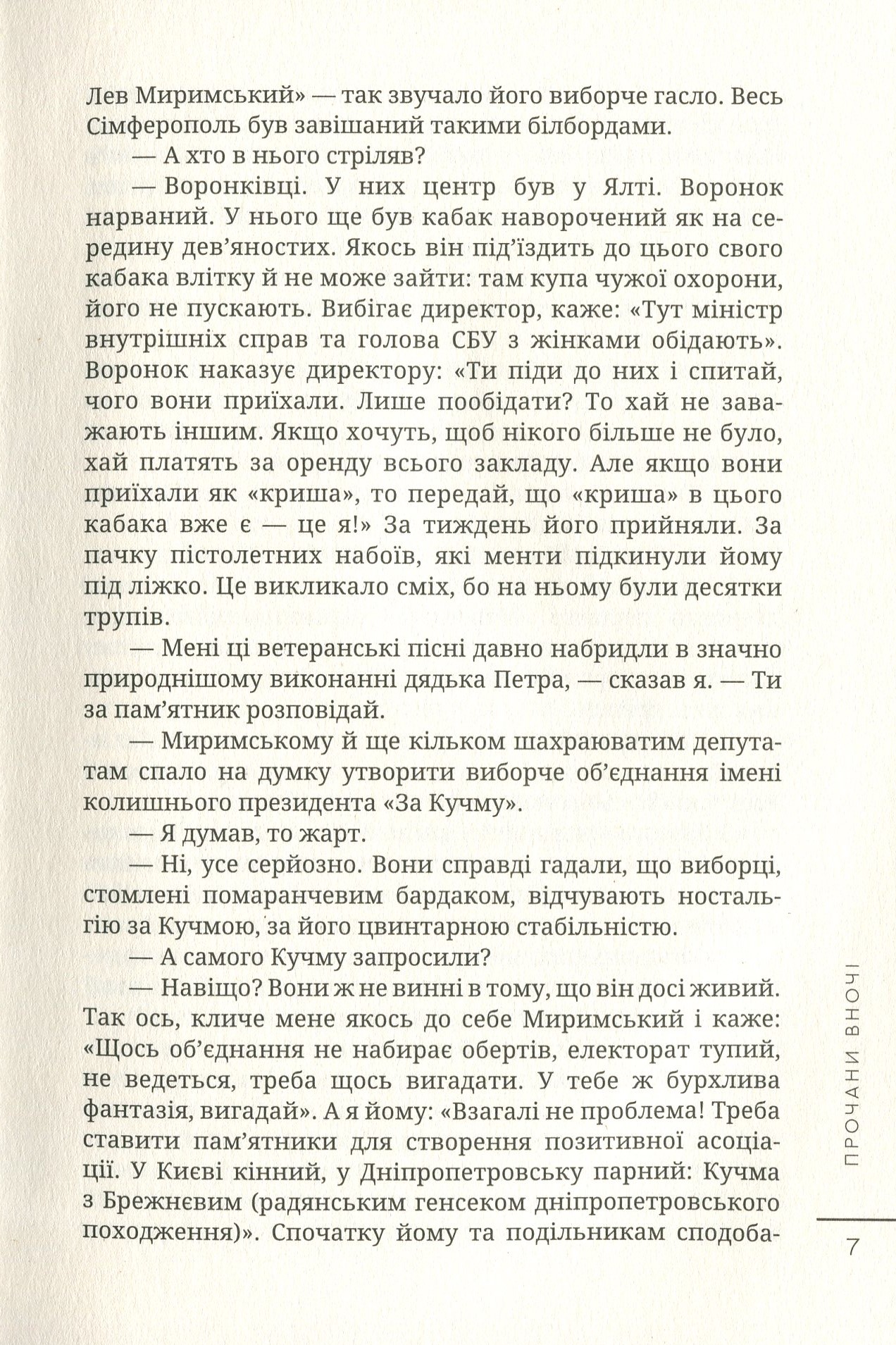 [object Object] «Прочани вночі», автор Дмитрий Корчинский - фото №6 - миниатюра