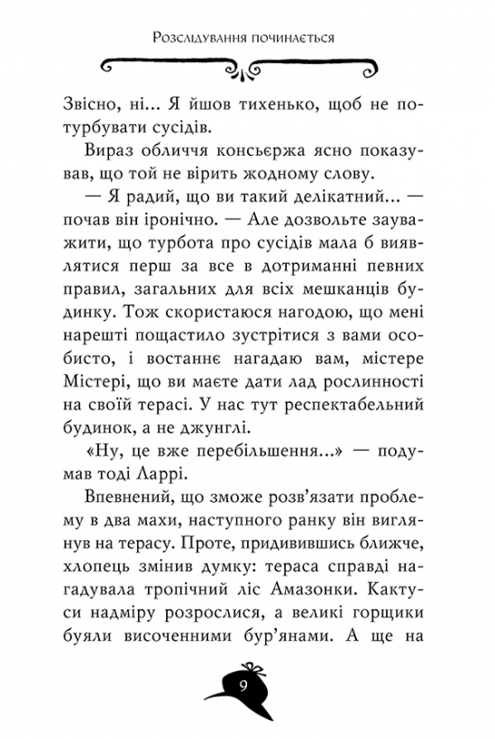 [object Object] «Агата Містері. Книга 24. Помста під горою Фудзі », автор Стив Стивенсон - фото №6 - миниатюра