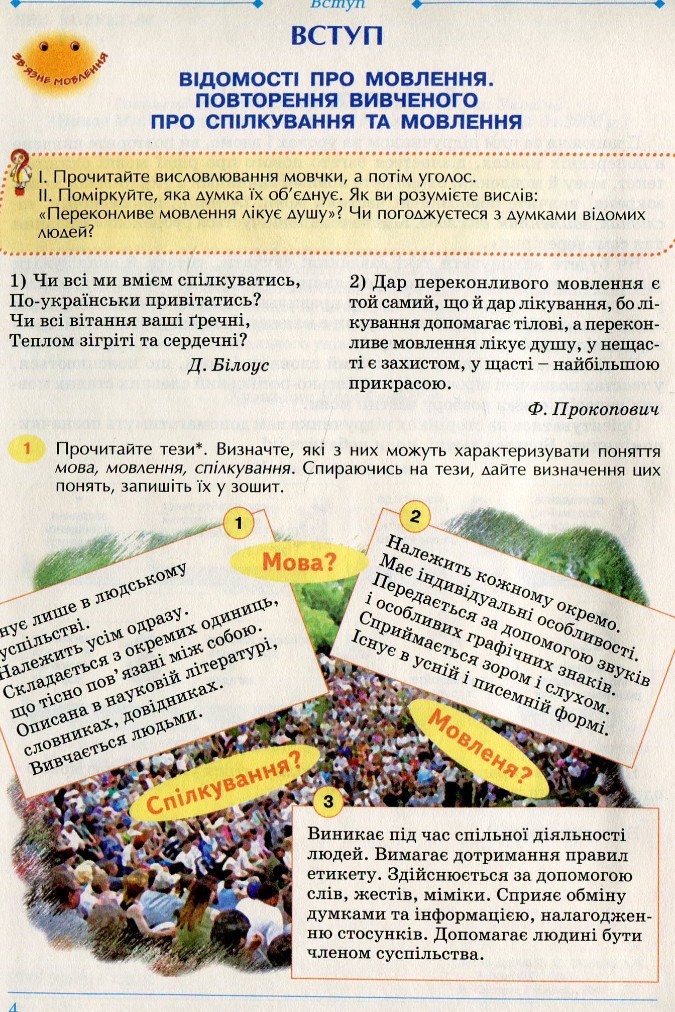 Українська мова. 6 клас — фото 7