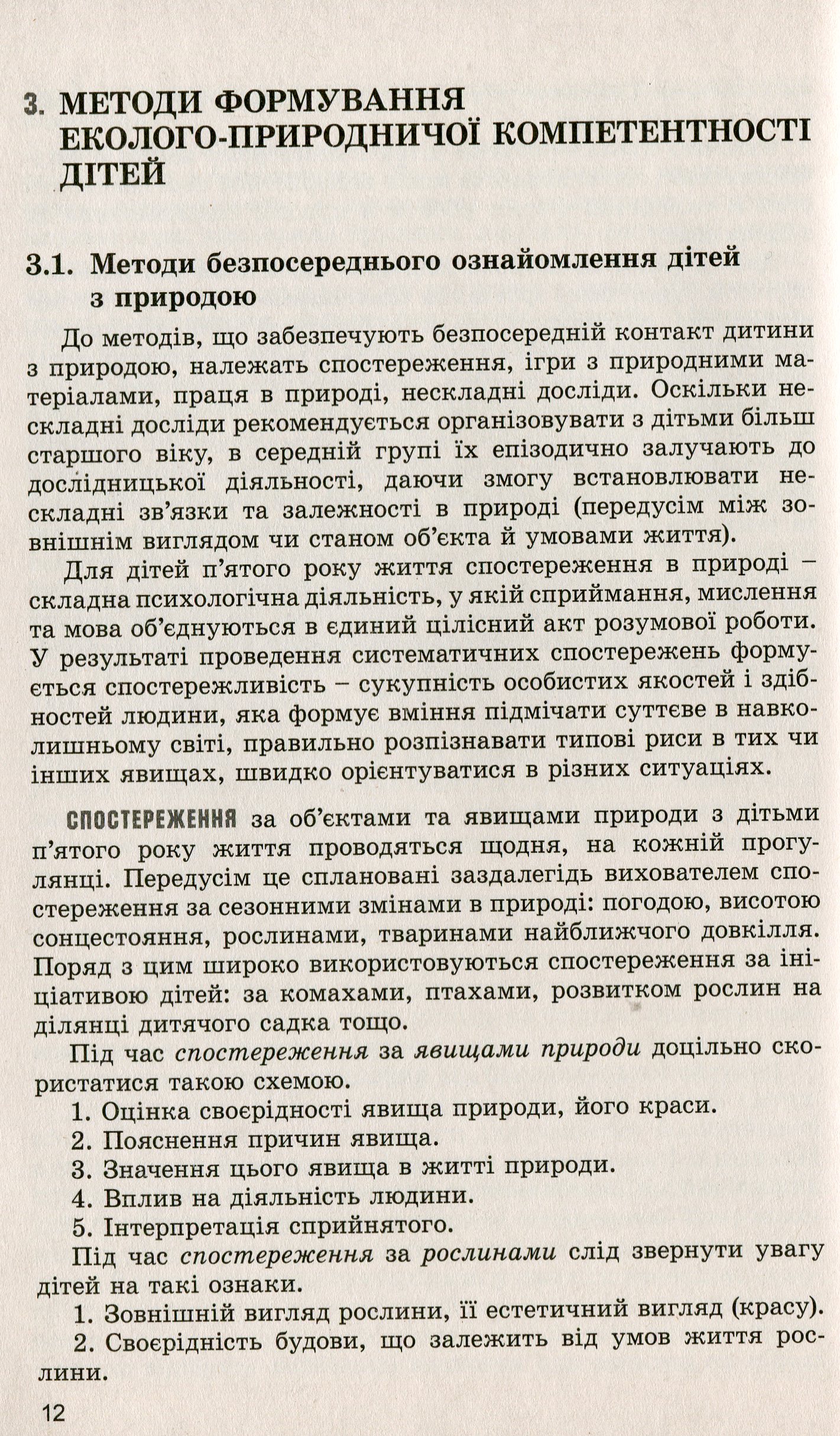 Дошкільнятам про світ природи дітям п'ятого року життя — фото 7