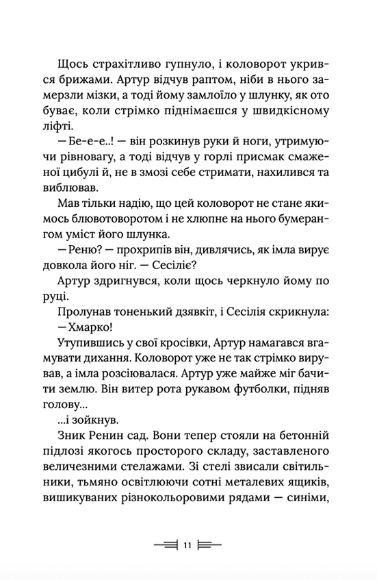 Легендаріум — фото 6