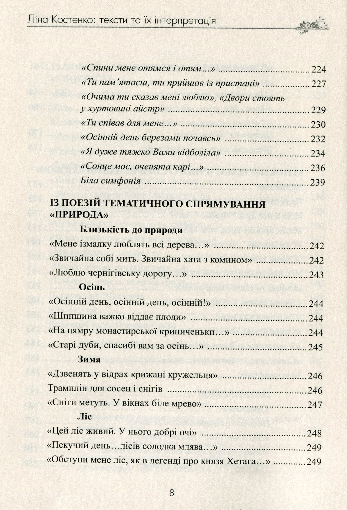Ліна Костенко: тексти та їх інтерпретація — фото 10