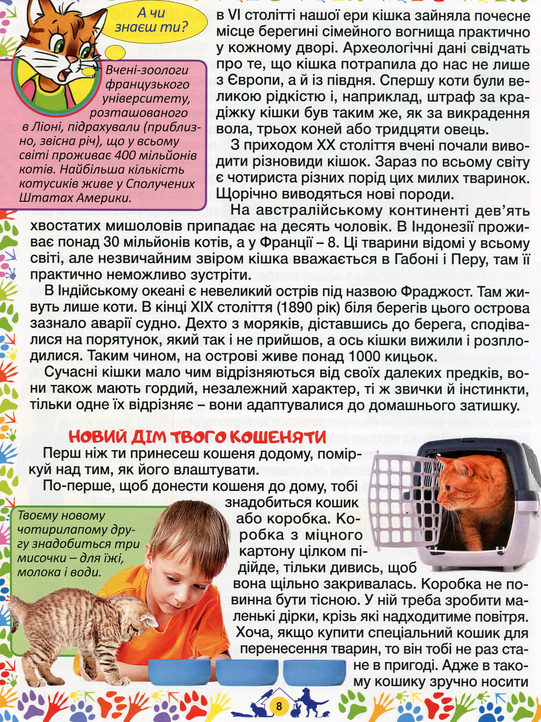 Домашні улюбленці — фото 12