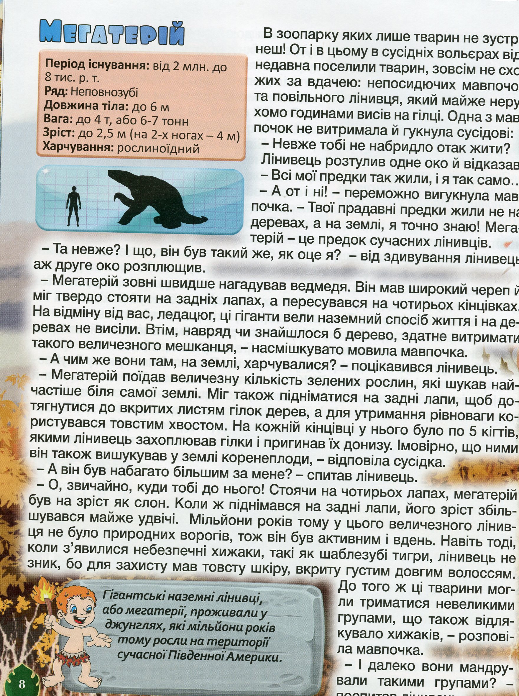 Доісторичні тварини у казках та оповіданнях — фото 11