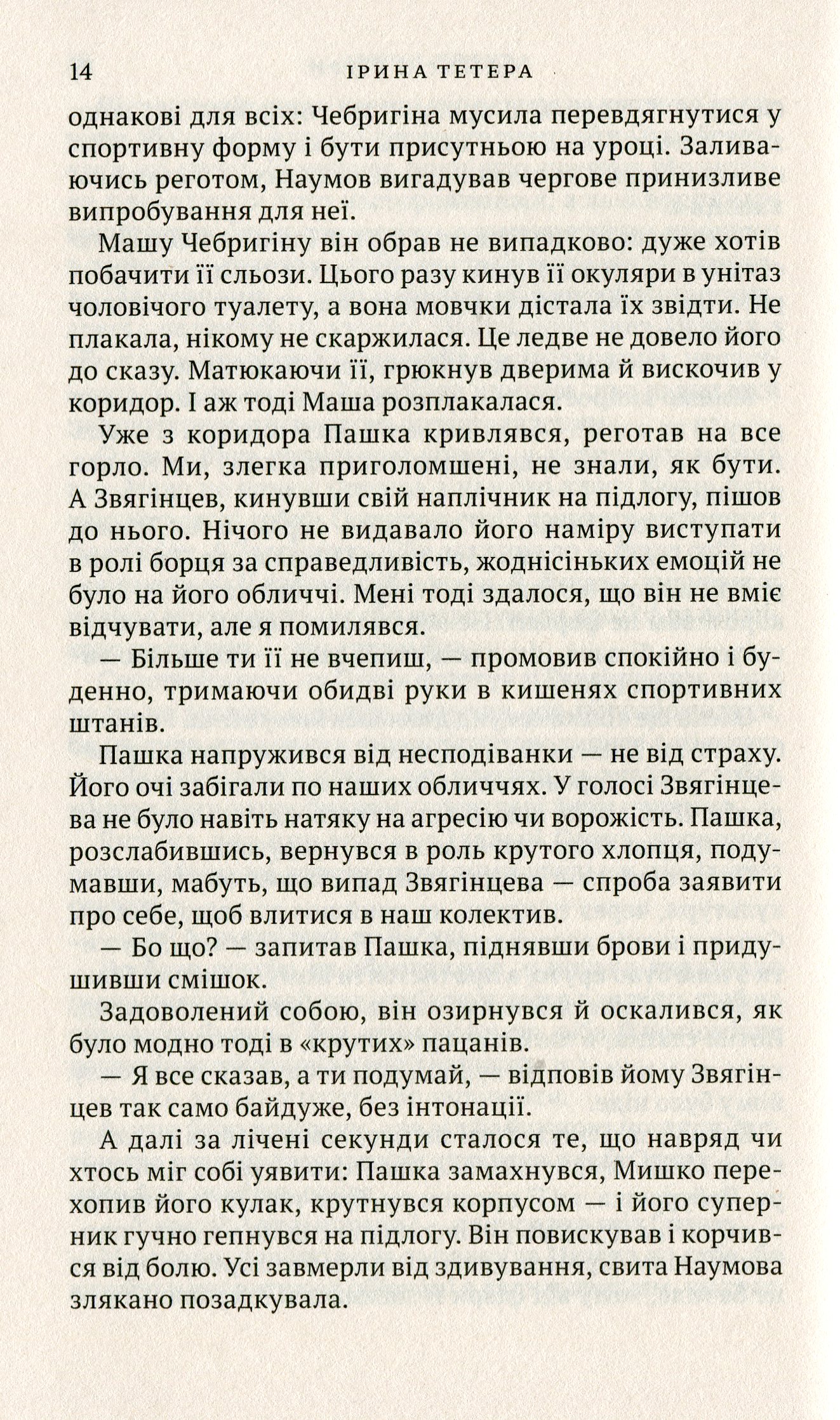 Самотні вітри — фото 10