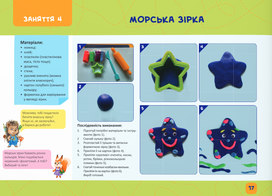 [object Object] «Майстерка дошкільнят. Альбом для дітей 5 року життя /малювання, аплікація, ліплення/», автор Л. Роговська - фото №6 - мініатюра