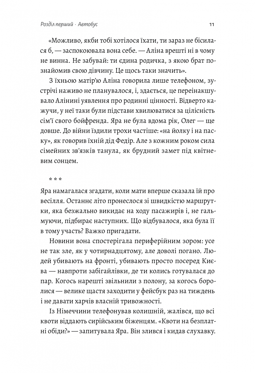 Весілля Настусі — фото 11