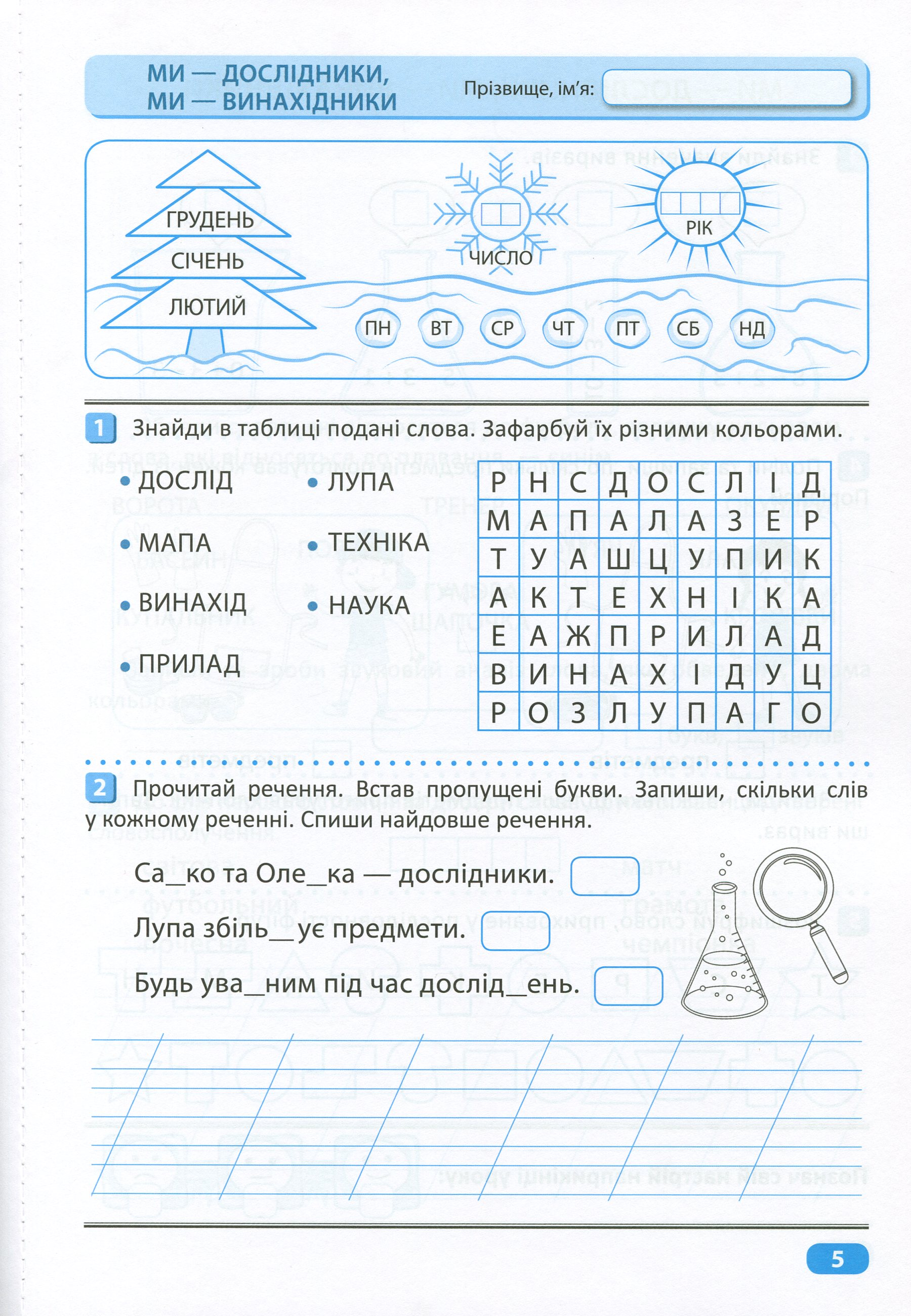 Перевір свої досягнення. 1 клас. ІІ частина — фото 7