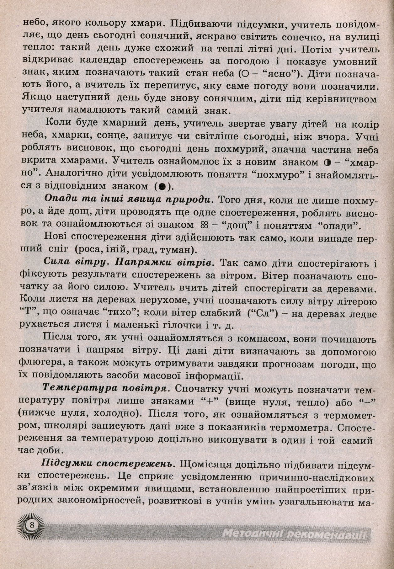 Методичні рекомендації до посібника Календар спостережень за погодою — фото 7