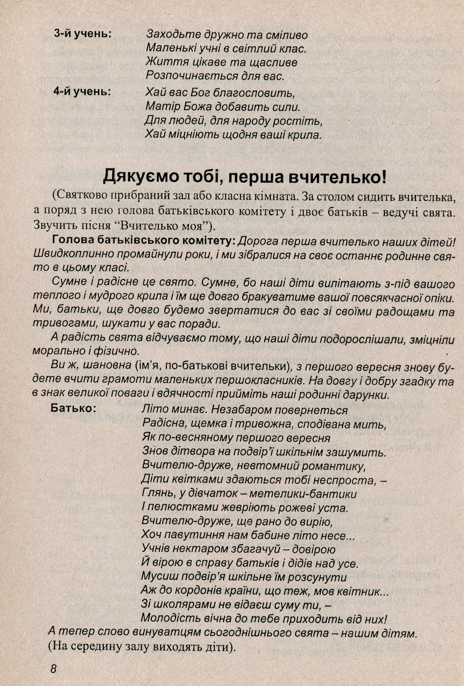 Сьогодні свято! Сценарії свят у початковій школі. 1-4 класи. Частина 2 — фото 7