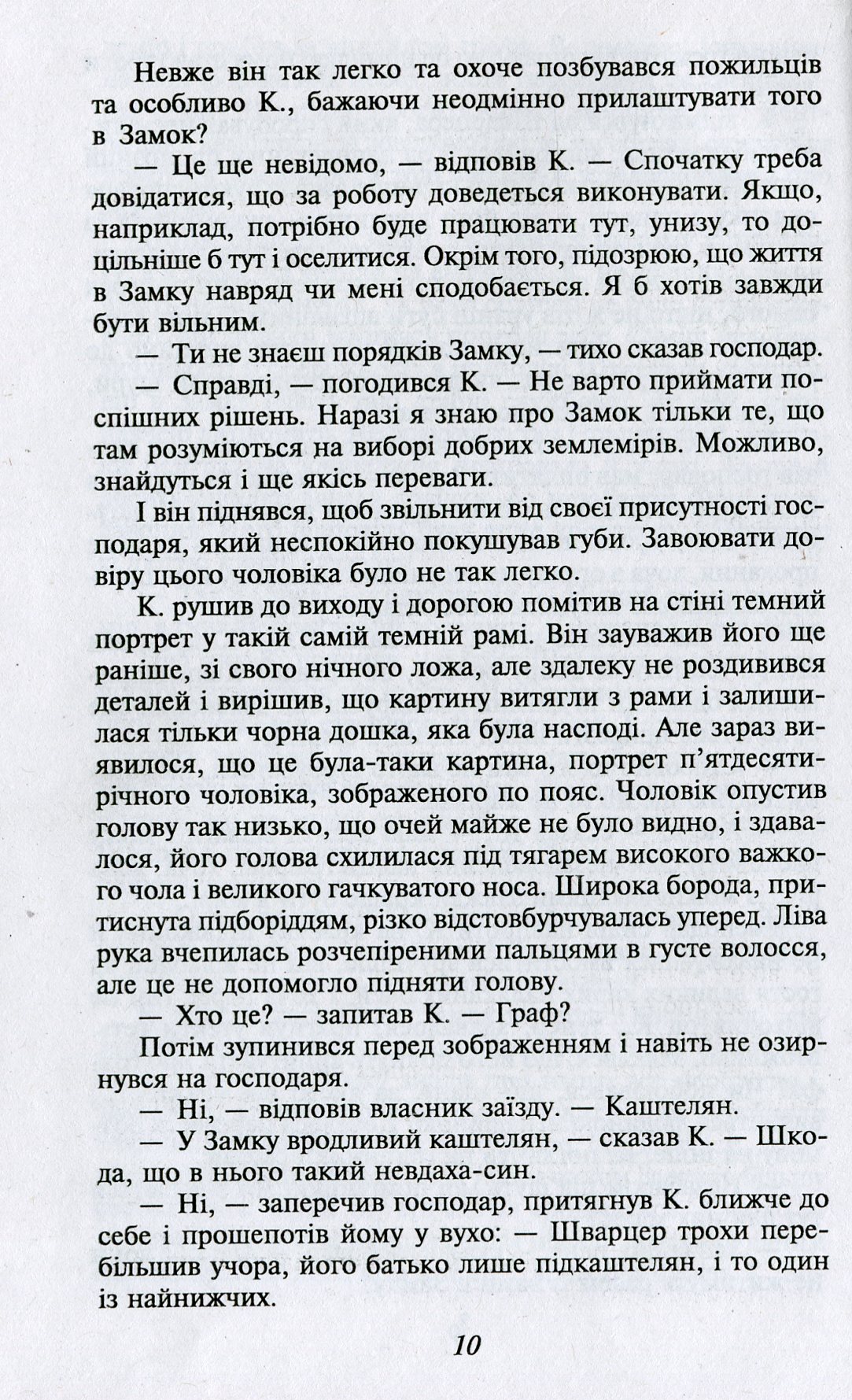 Кафка Франц. Романи — фото 7