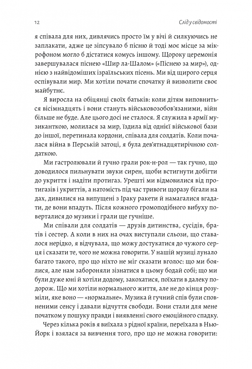 Емоційний спадок. Як подолати травматичний досвід — фото 11