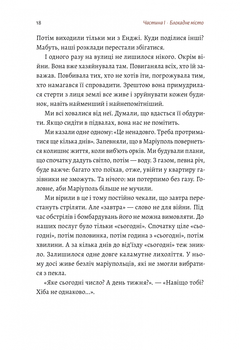 #Маріуполь #Надія — фото 11