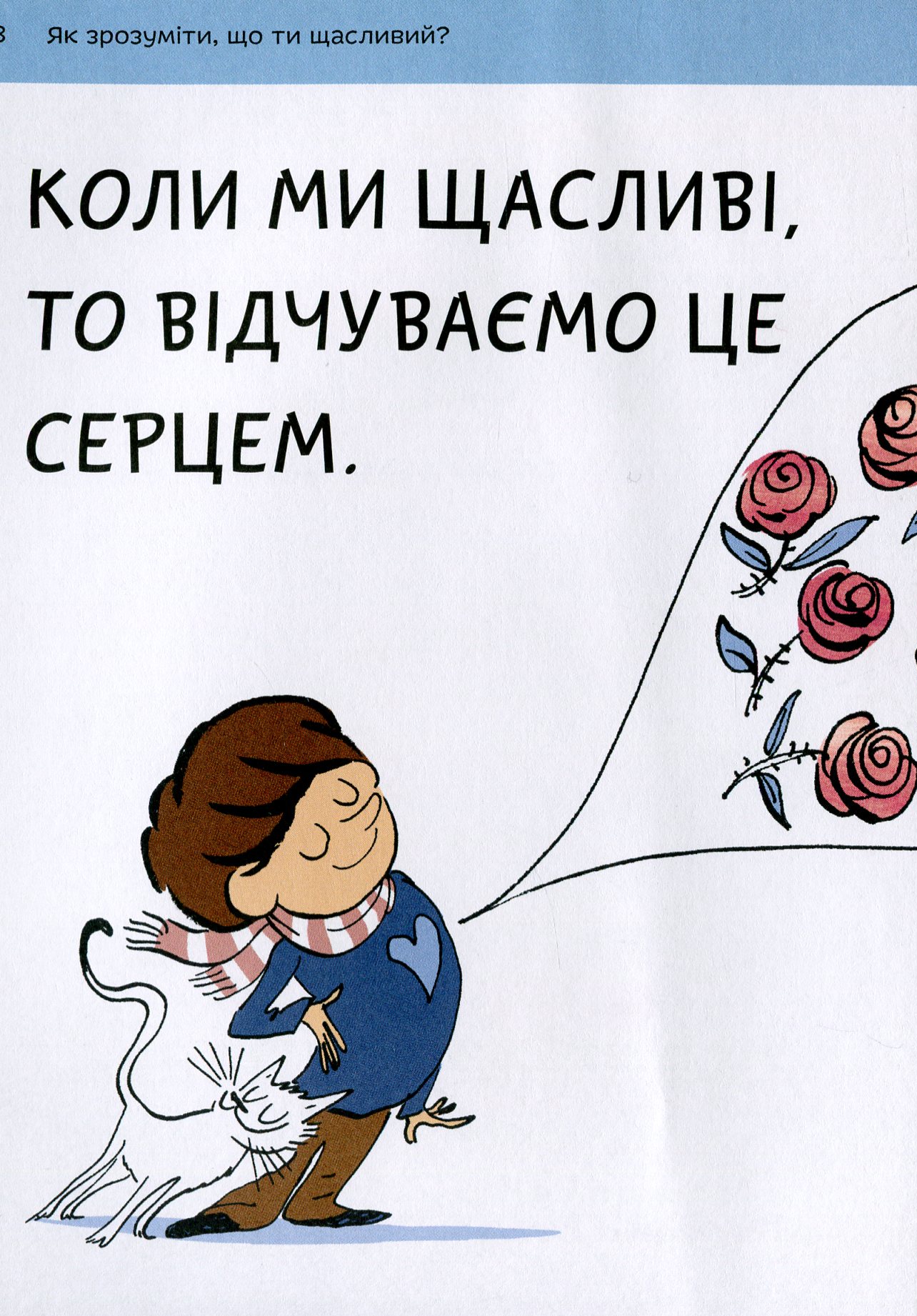 Що таке щастя? — фото 11