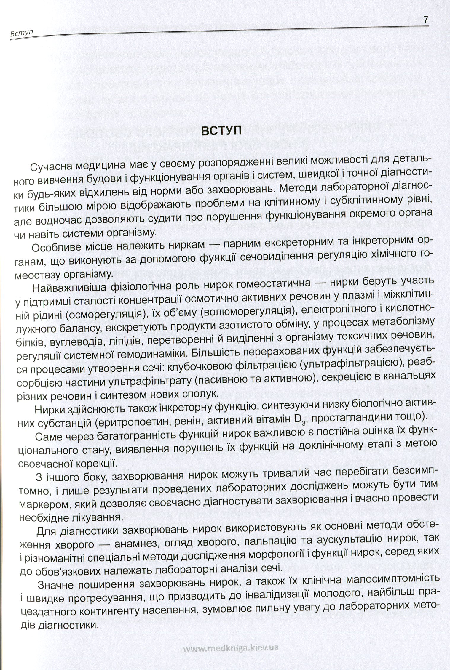 Клінічна оцінка лабораторних досліджень. Нефрологія. Медичні аналізи — фото 6
